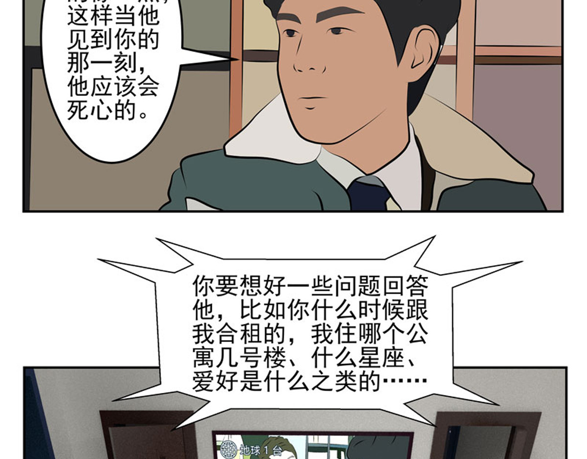 复仇机器人联盟 第二十三、二十四话 第17页