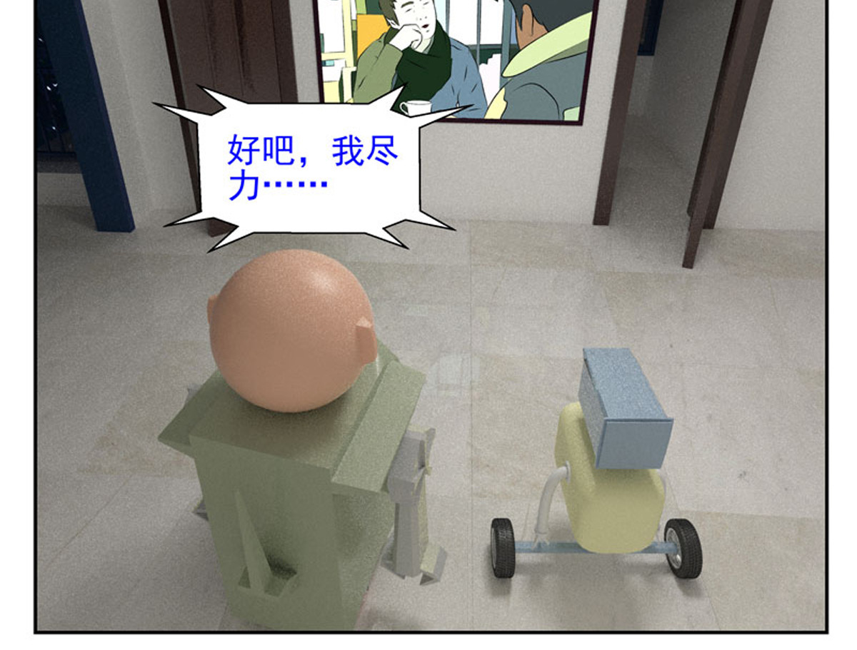 复仇机器人联盟 第二十三、二十四话 第18页