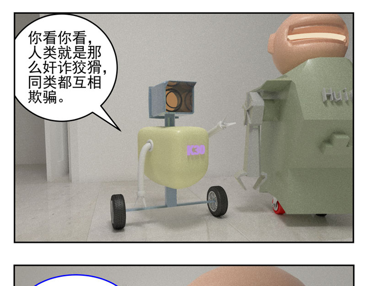 复仇机器人联盟 第二十三、二十四话 第19页