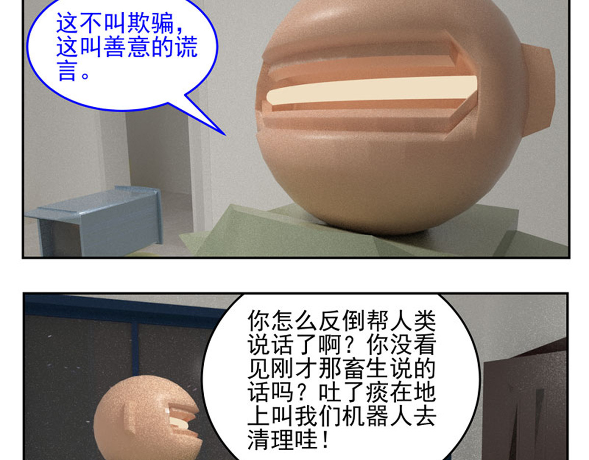 复仇机器人联盟 第二十三、二十四话 第20页