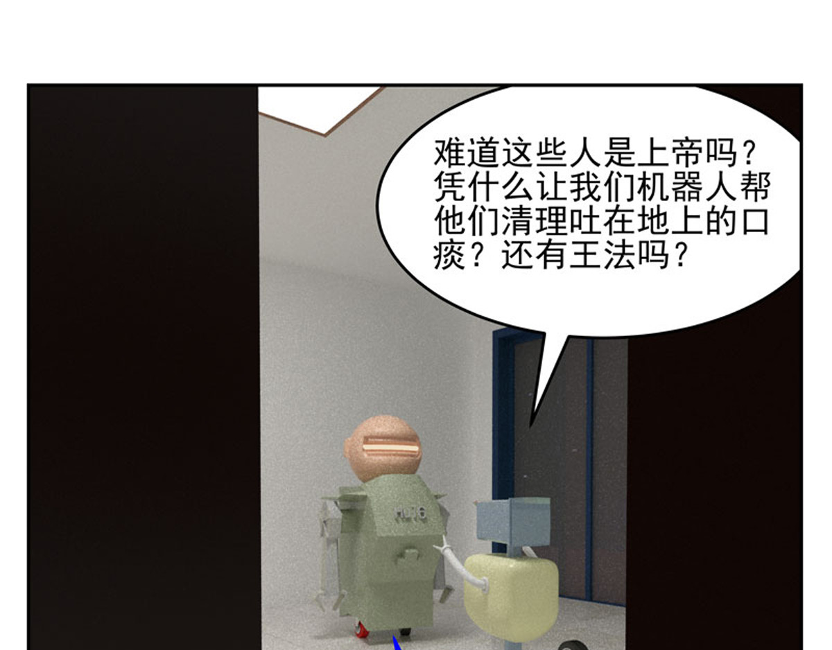 复仇机器人联盟 第二十三、二十四话 第22页