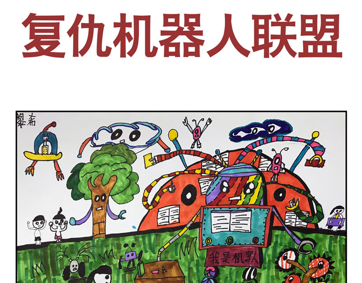 复仇机器人联盟 第二十三、二十四话 第24页