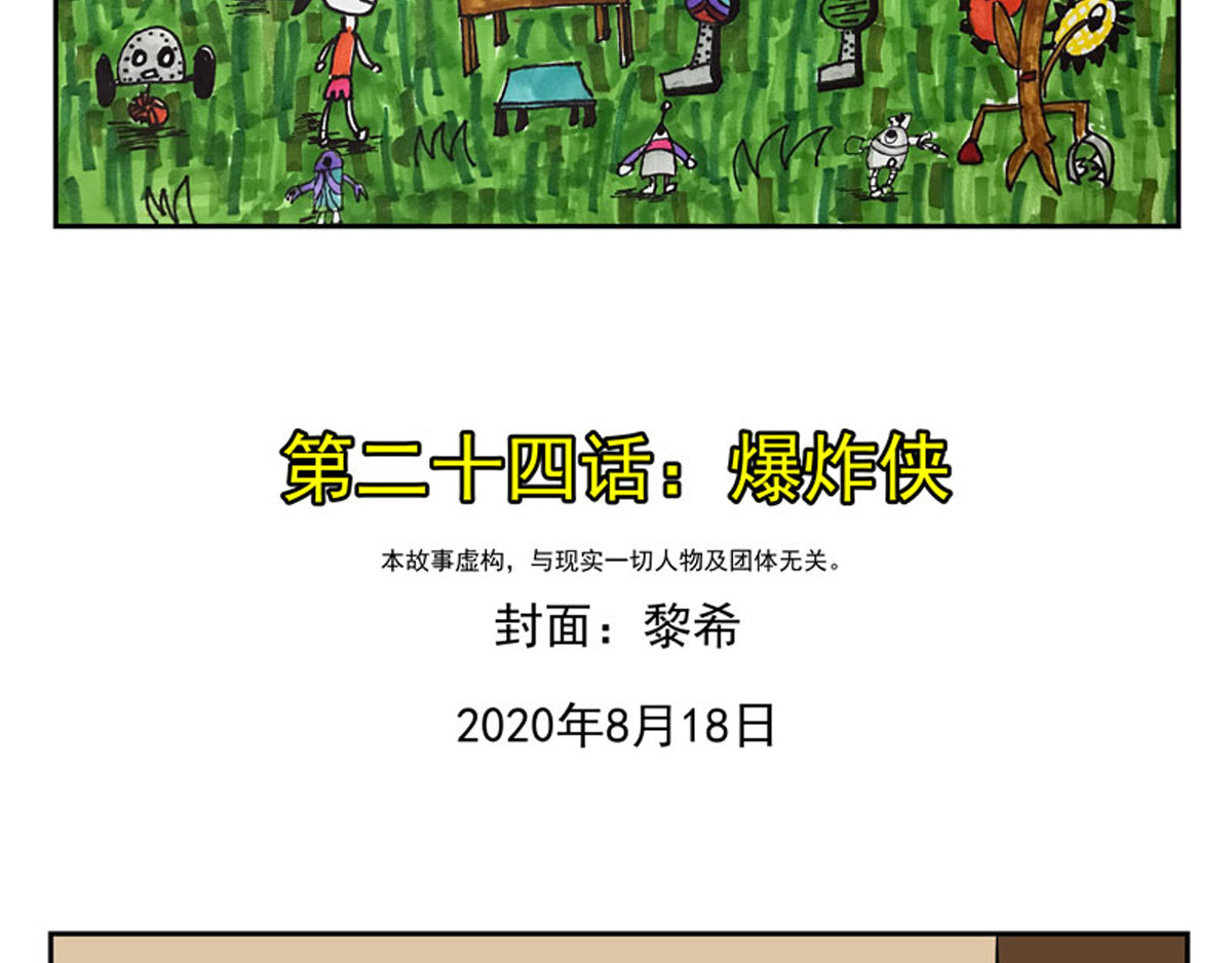 复仇机器人联盟 第二十三、二十四话 第25页
