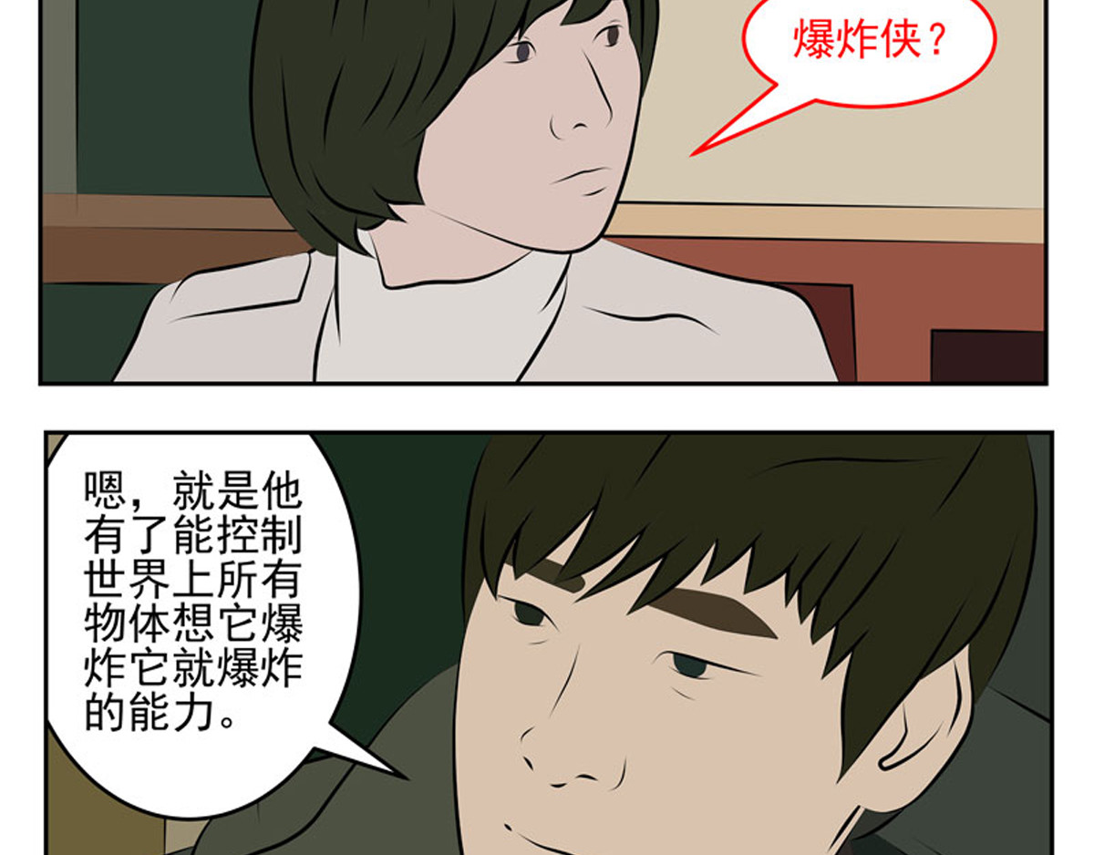 复仇机器人联盟 第二十三、二十四话 第38页