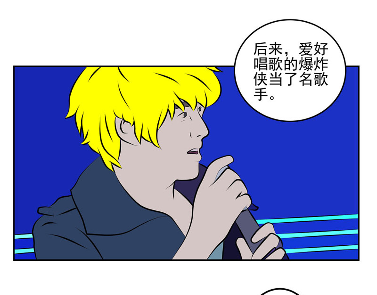 复仇机器人联盟 第二十三、二十四话 第40页