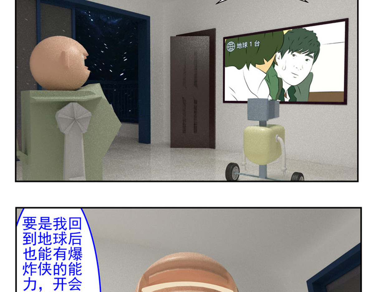 复仇机器人联盟 第二十三、二十四话 第44页