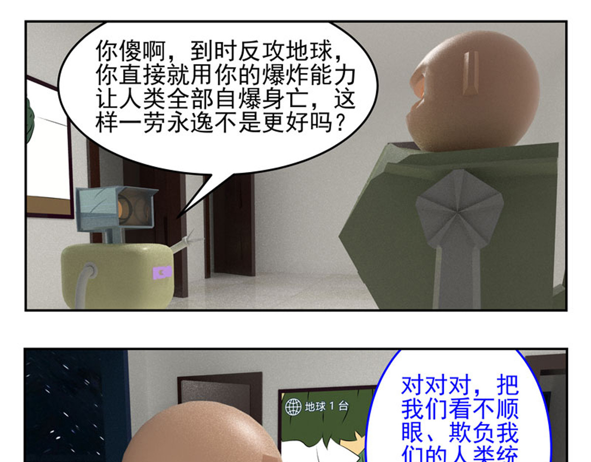 复仇机器人联盟 第二十三、二十四话 第46页