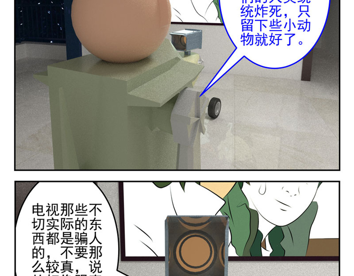 复仇机器人联盟 第二十三、二十四话 第47页