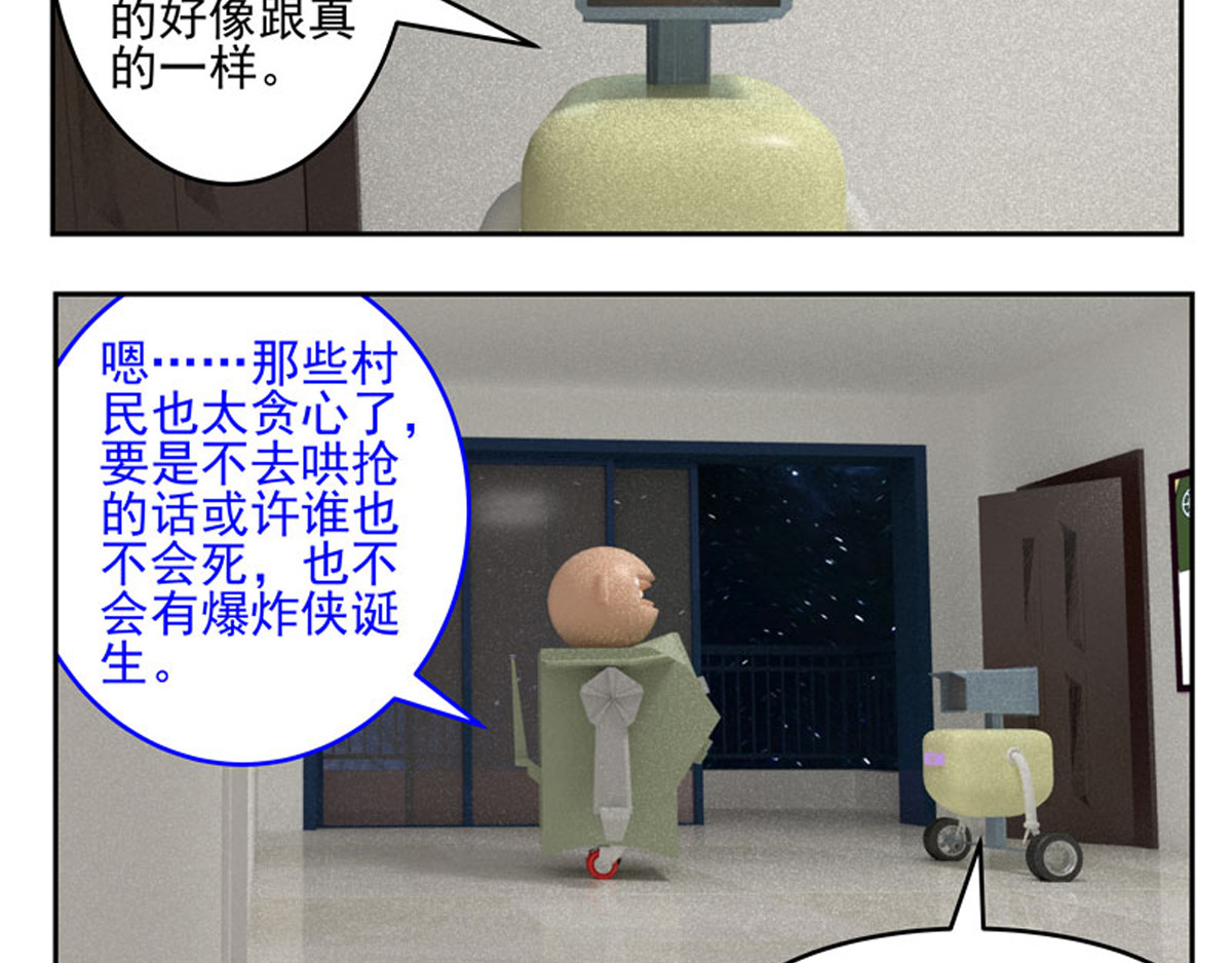 复仇机器人联盟 第二十三、二十四话 第48页