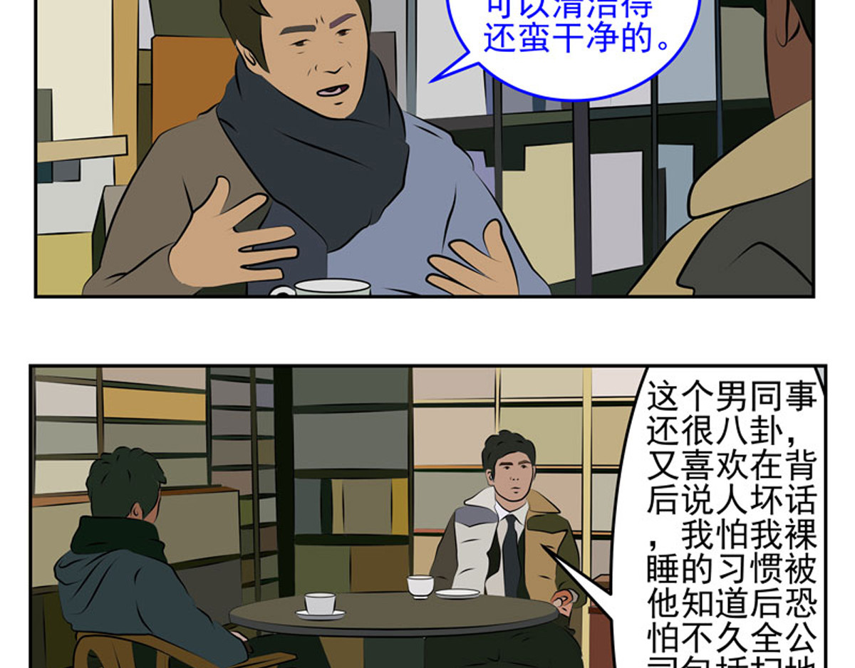 复仇机器人联盟 第二十三、二十四话 第9页