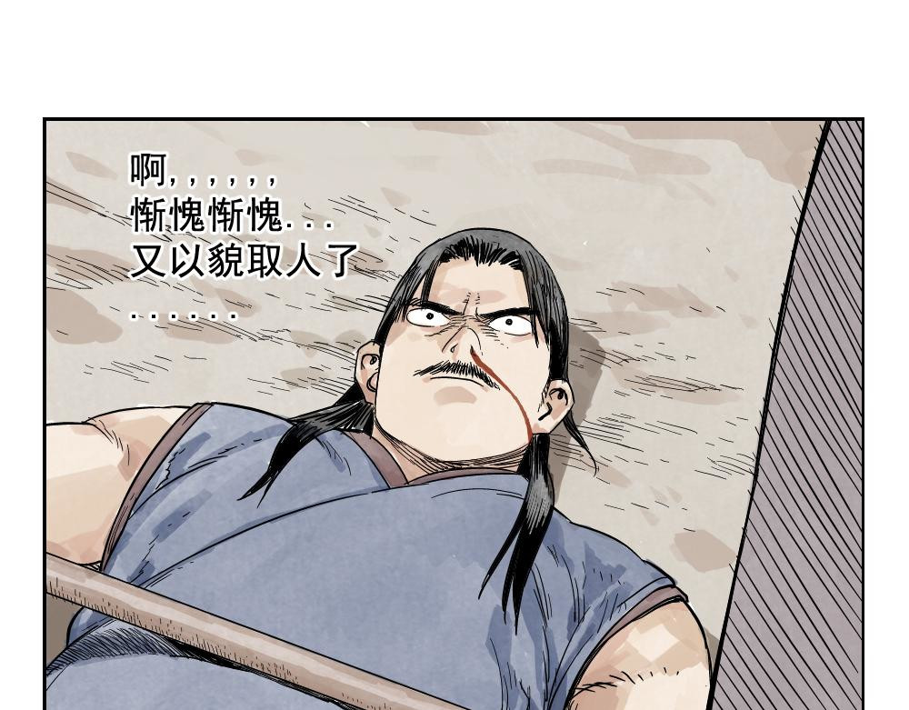 绝顶 第04话 以貌取人 第22页