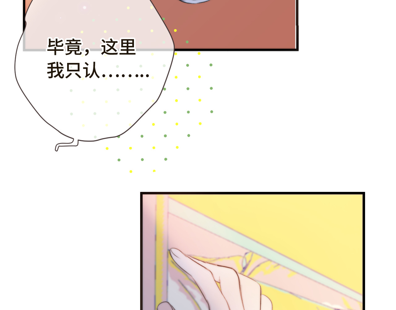 又见面了，楼小姐 第3话 熟悉的气味 第11页