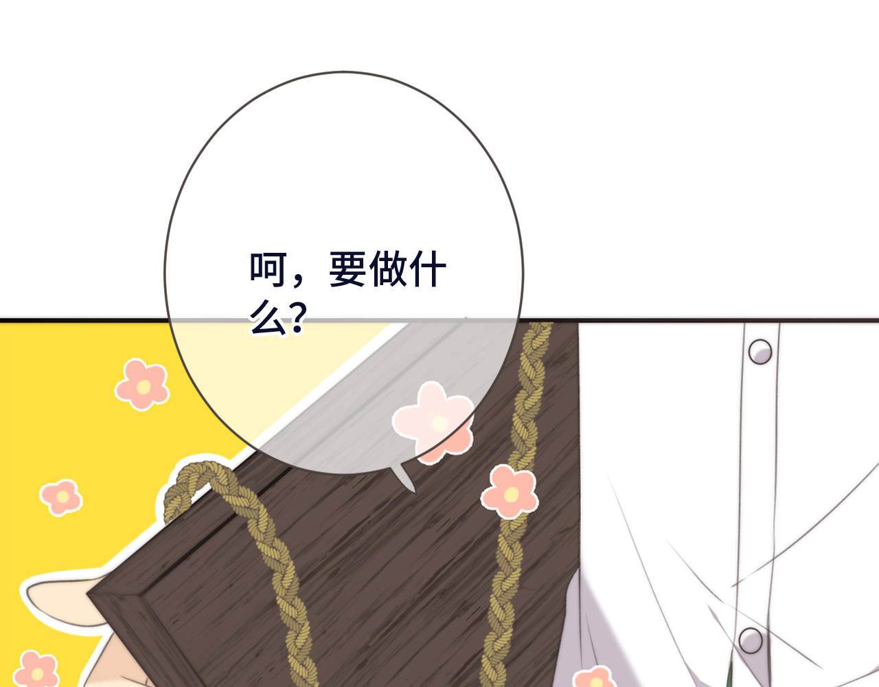 又见面了，楼小姐 第3话 熟悉的气味 第101页