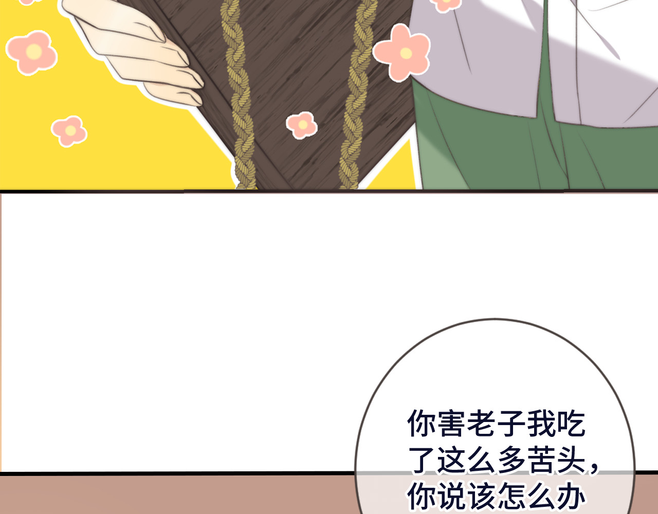 又见面了，楼小姐 第3话 熟悉的气味 第102页