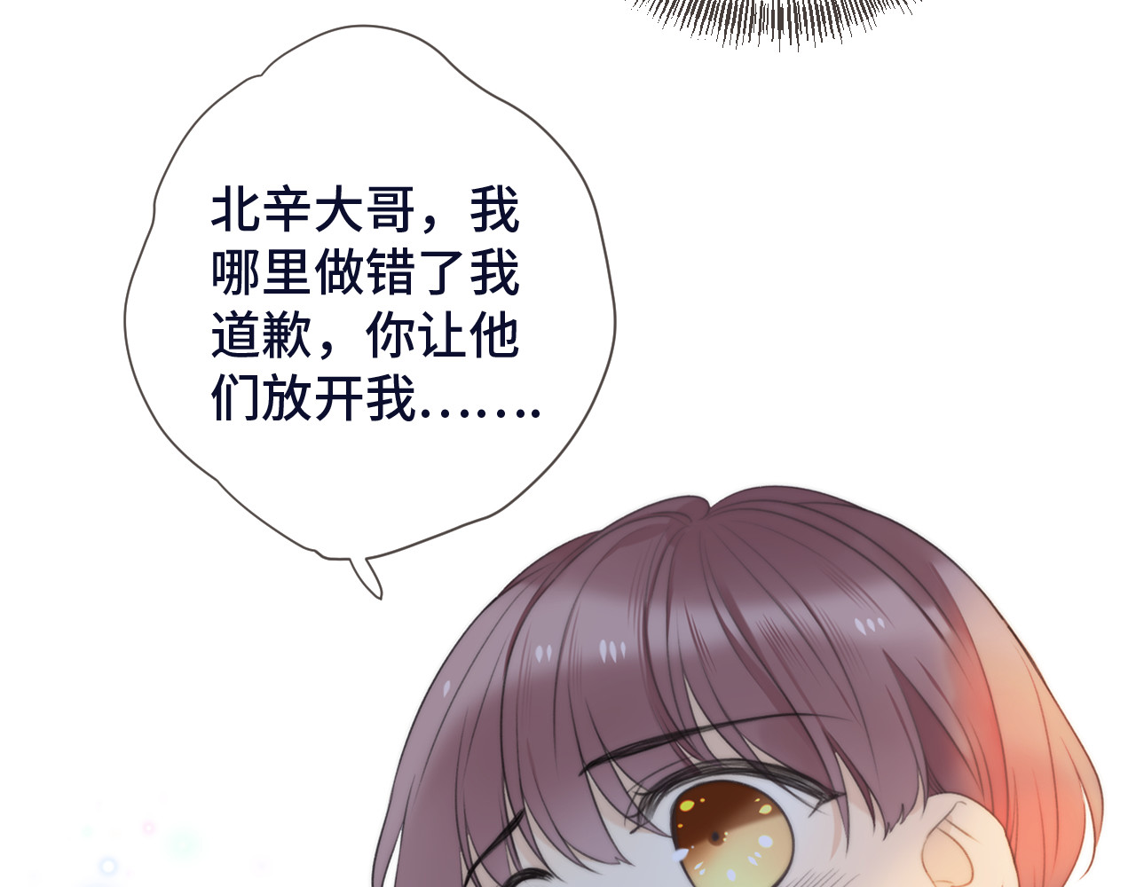 又见面了，楼小姐 第3话 熟悉的气味 第105页