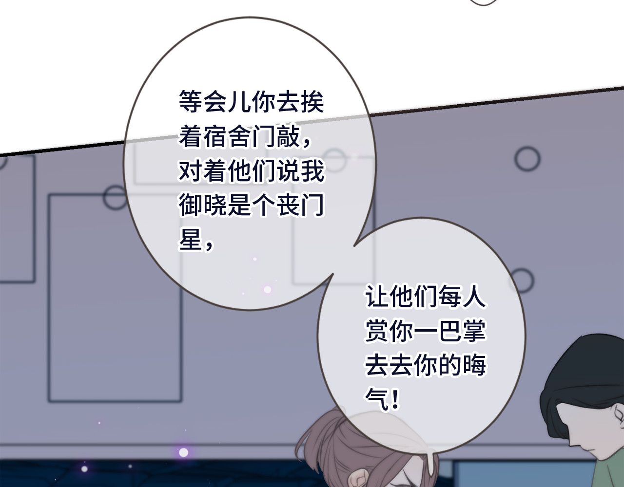 又见面了，楼小姐 第3话 熟悉的气味 第108页