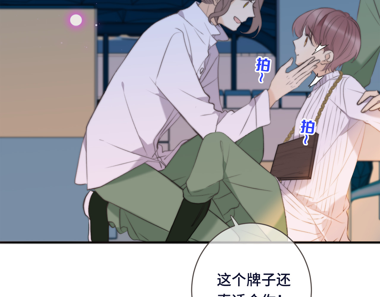 又见面了，楼小姐 第3话 熟悉的气味 第109页