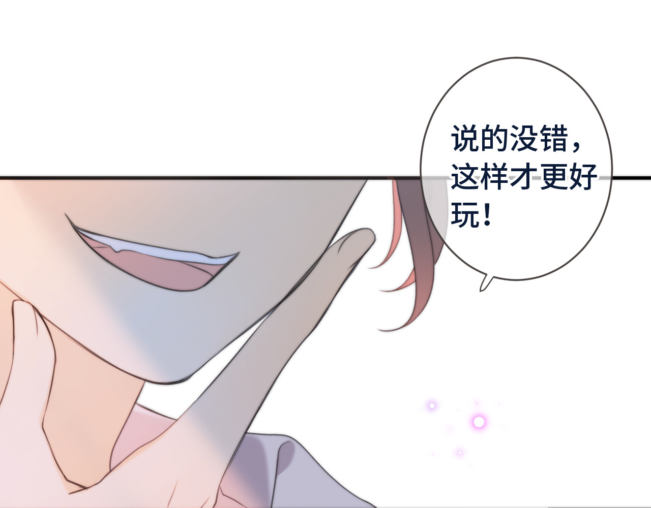 又见面了，楼小姐 第3话 熟悉的气味 第113页