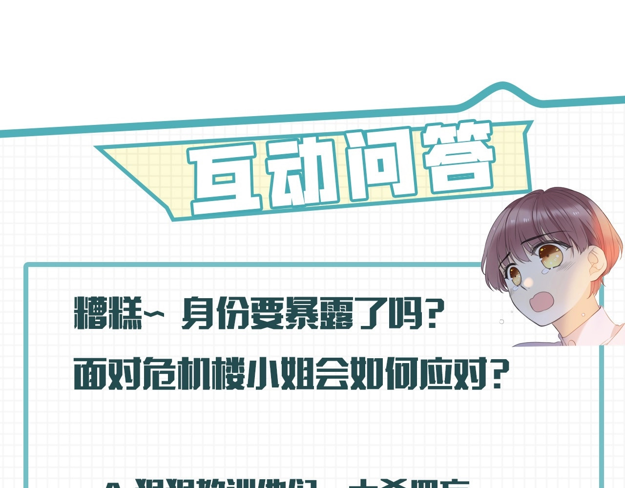 又见面了，楼小姐 第3话 熟悉的气味 第121页