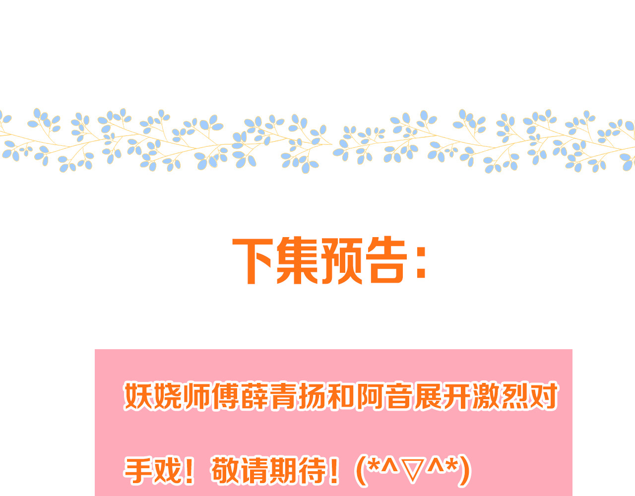 又见面了，楼小姐 第3话 熟悉的气味 第123页