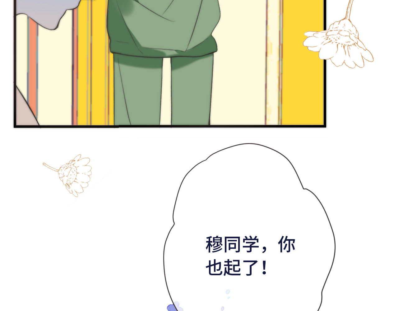又见面了，楼小姐 第3话 熟悉的气味 第28页