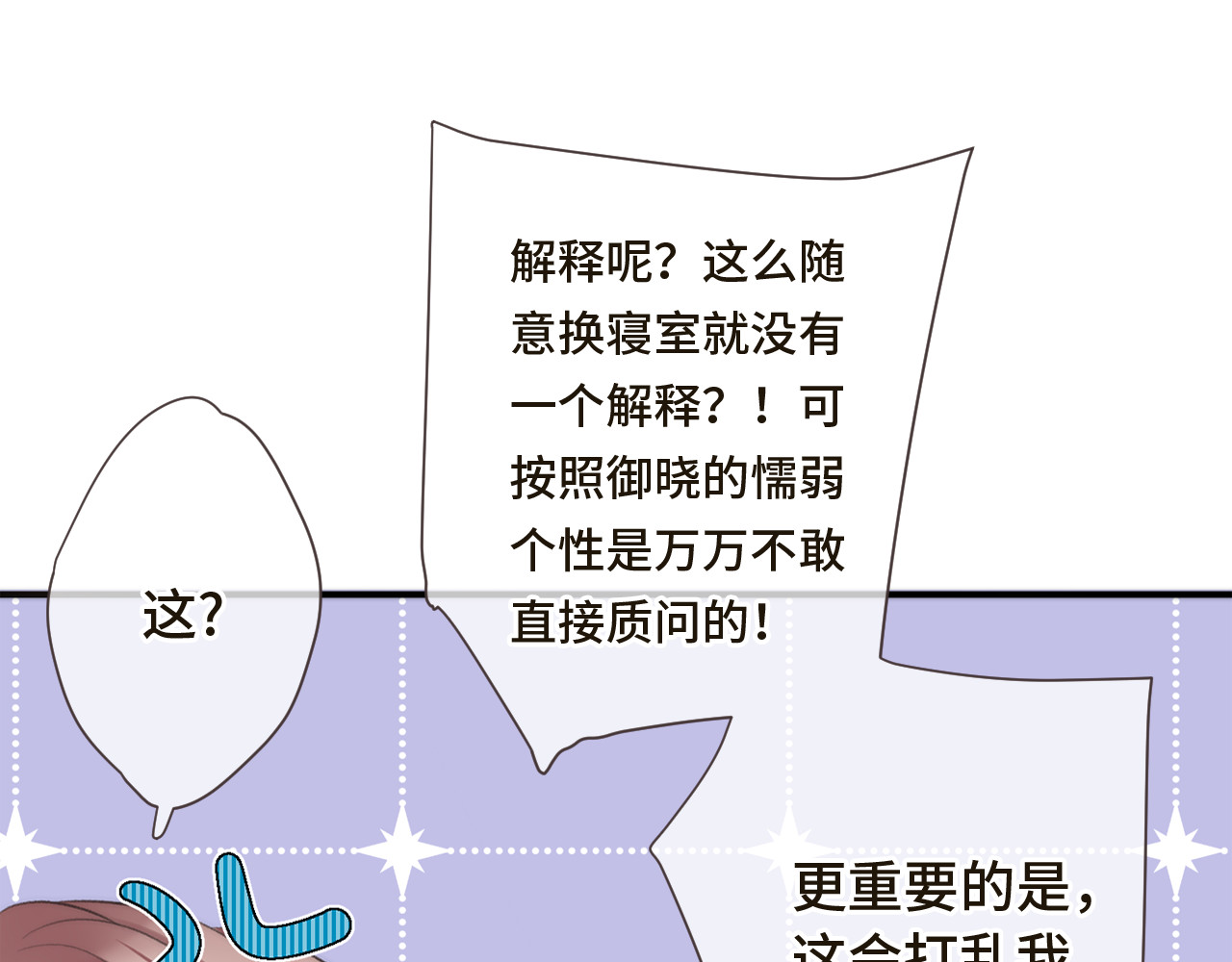 又见面了，楼小姐 第3话 熟悉的气味 第5页