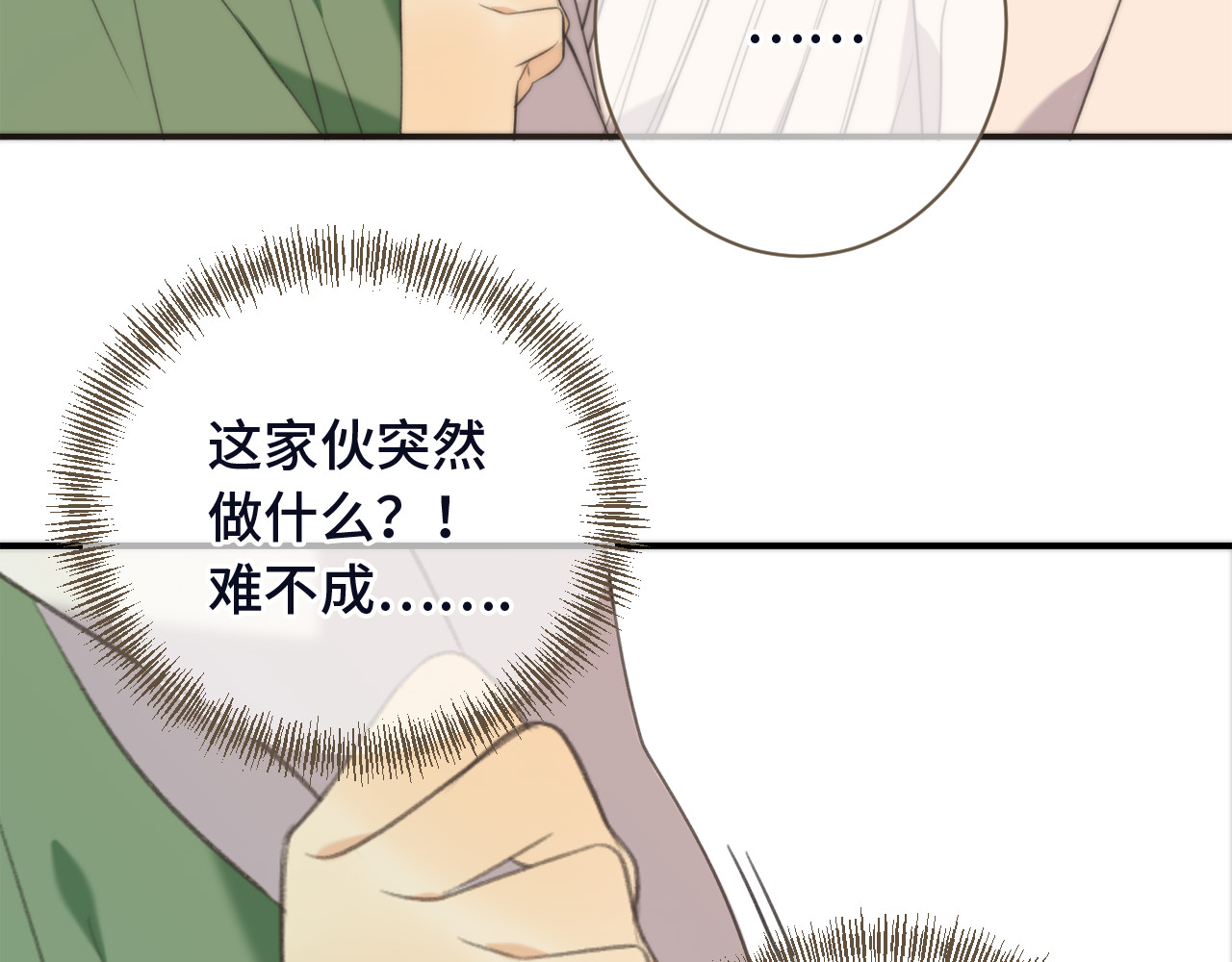 又见面了，楼小姐 第3话 熟悉的气味 第43页