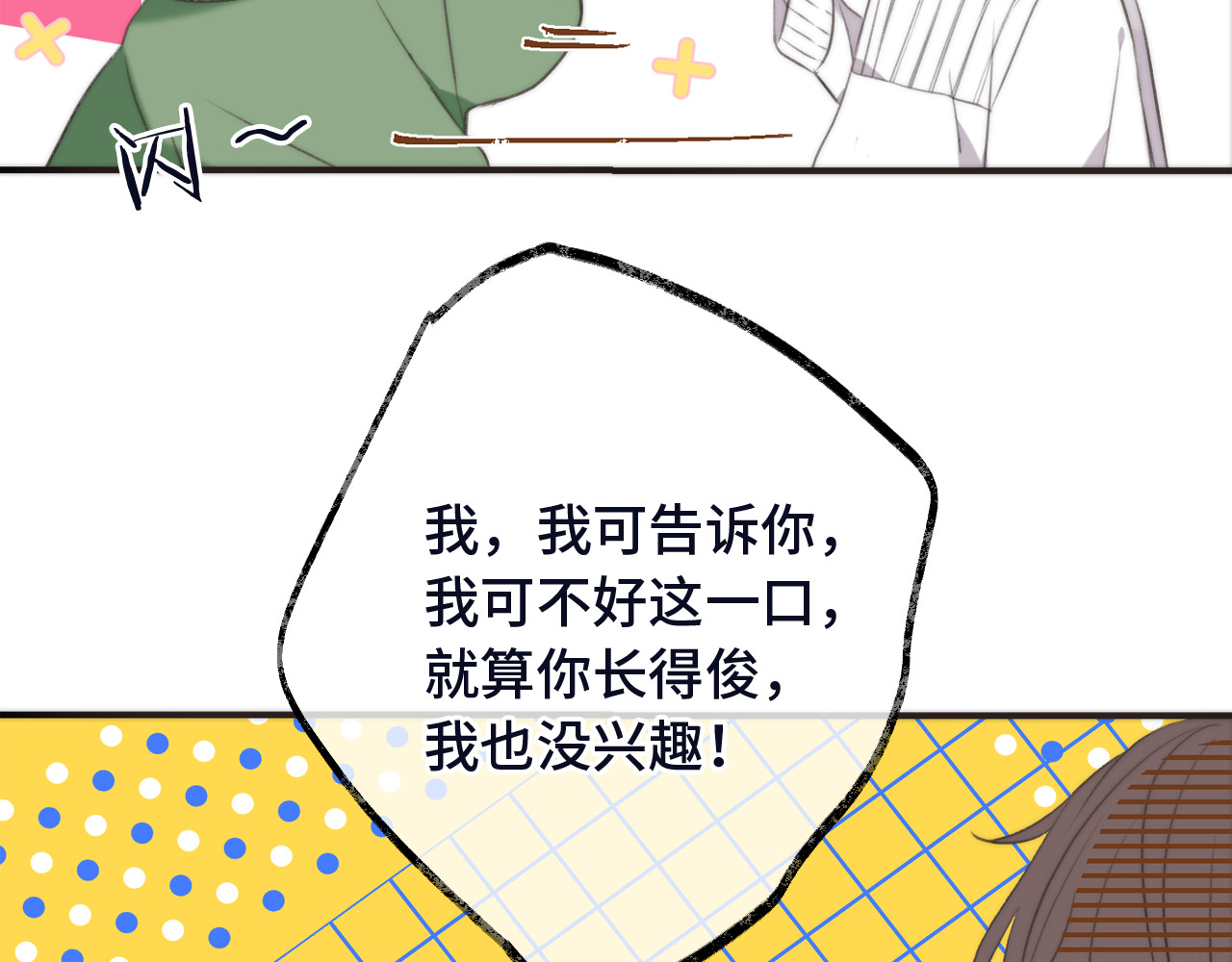 又见面了，楼小姐 第3话 熟悉的气味 第47页