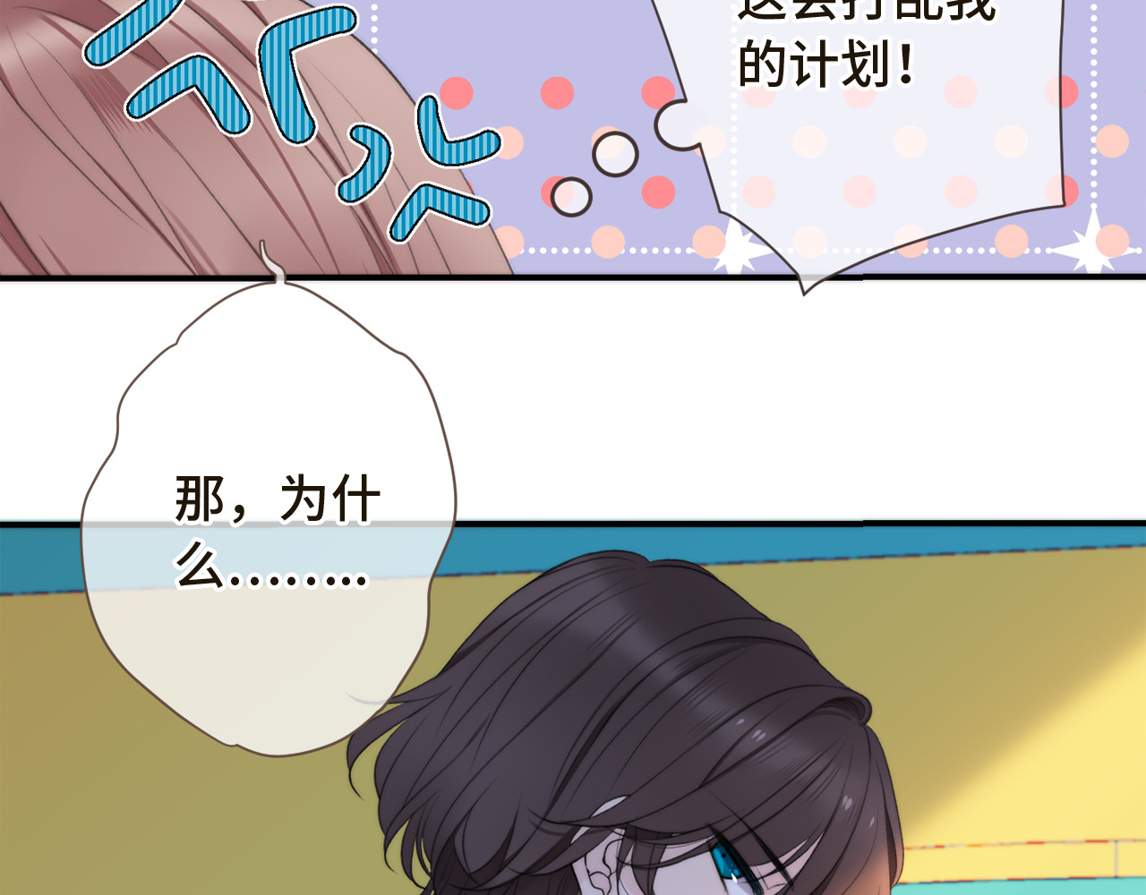 又见面了，楼小姐 第3话 熟悉的气味 第6页