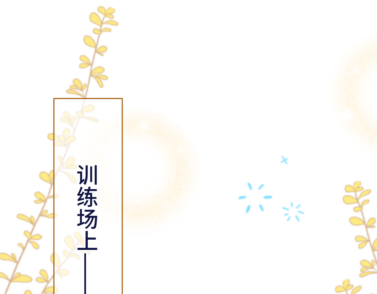 又见面了，楼小姐 第3话 熟悉的气味 第61页