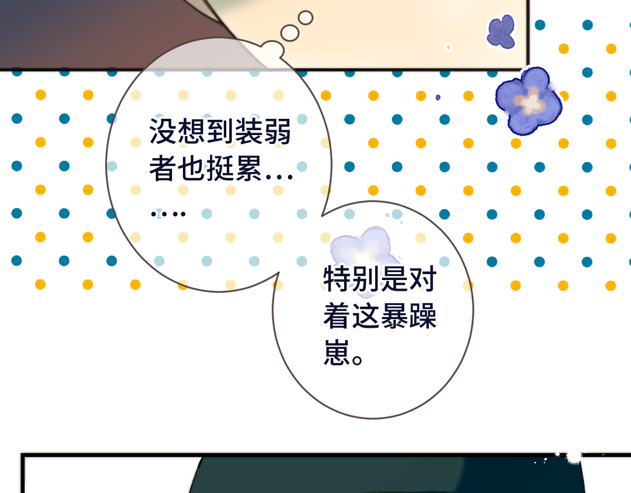 又见面了，楼小姐 第3话 熟悉的气味 第70页