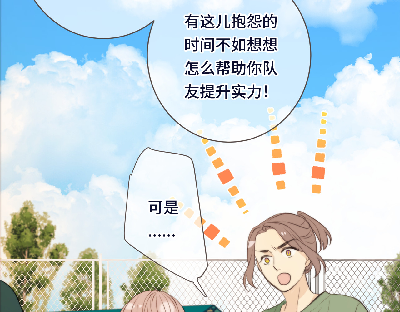 又见面了，楼小姐 第3话 熟悉的气味 第72页