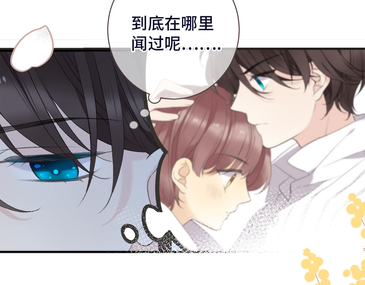 又见面了，楼小姐 第3话 熟悉的气味 第85页