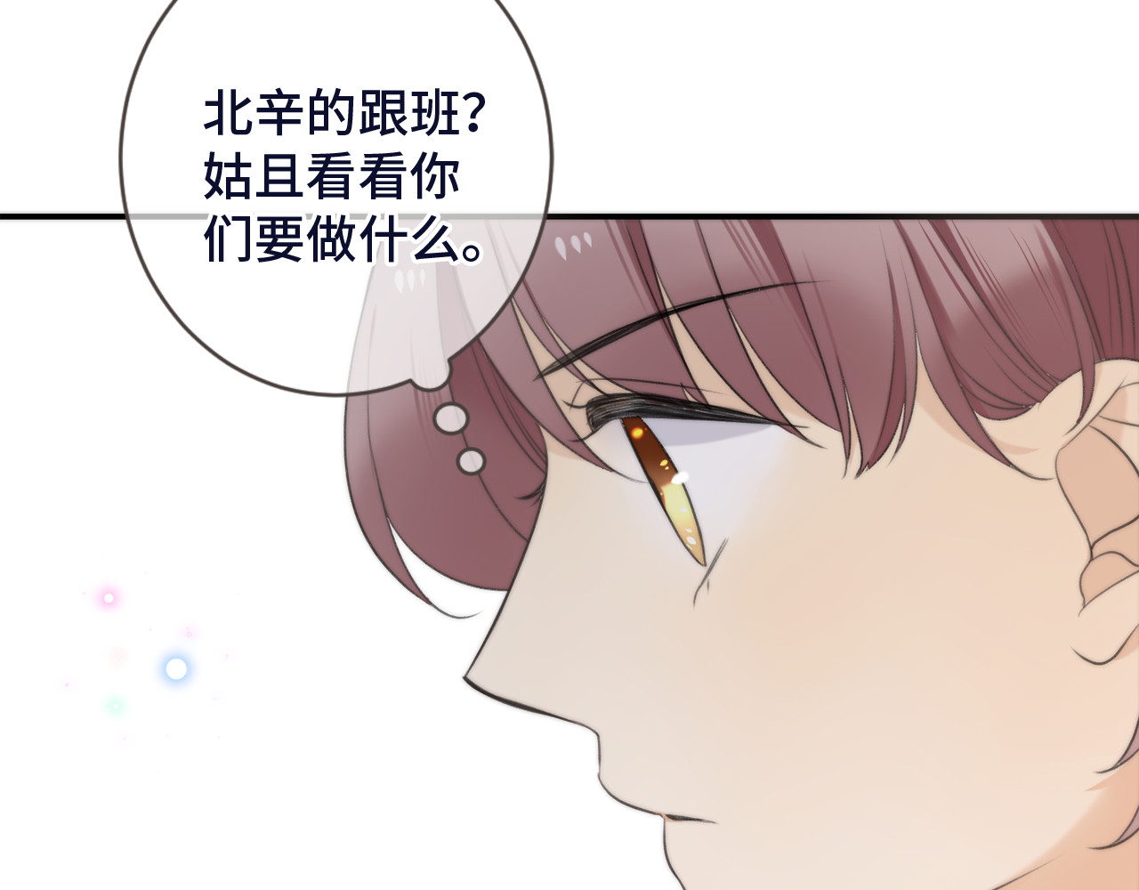 又见面了，楼小姐 第3话 熟悉的气味 第94页