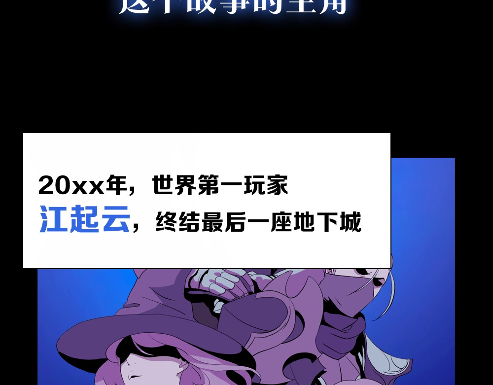 骸骨王座 序章:化身黑暗，杀死英雄 第24页