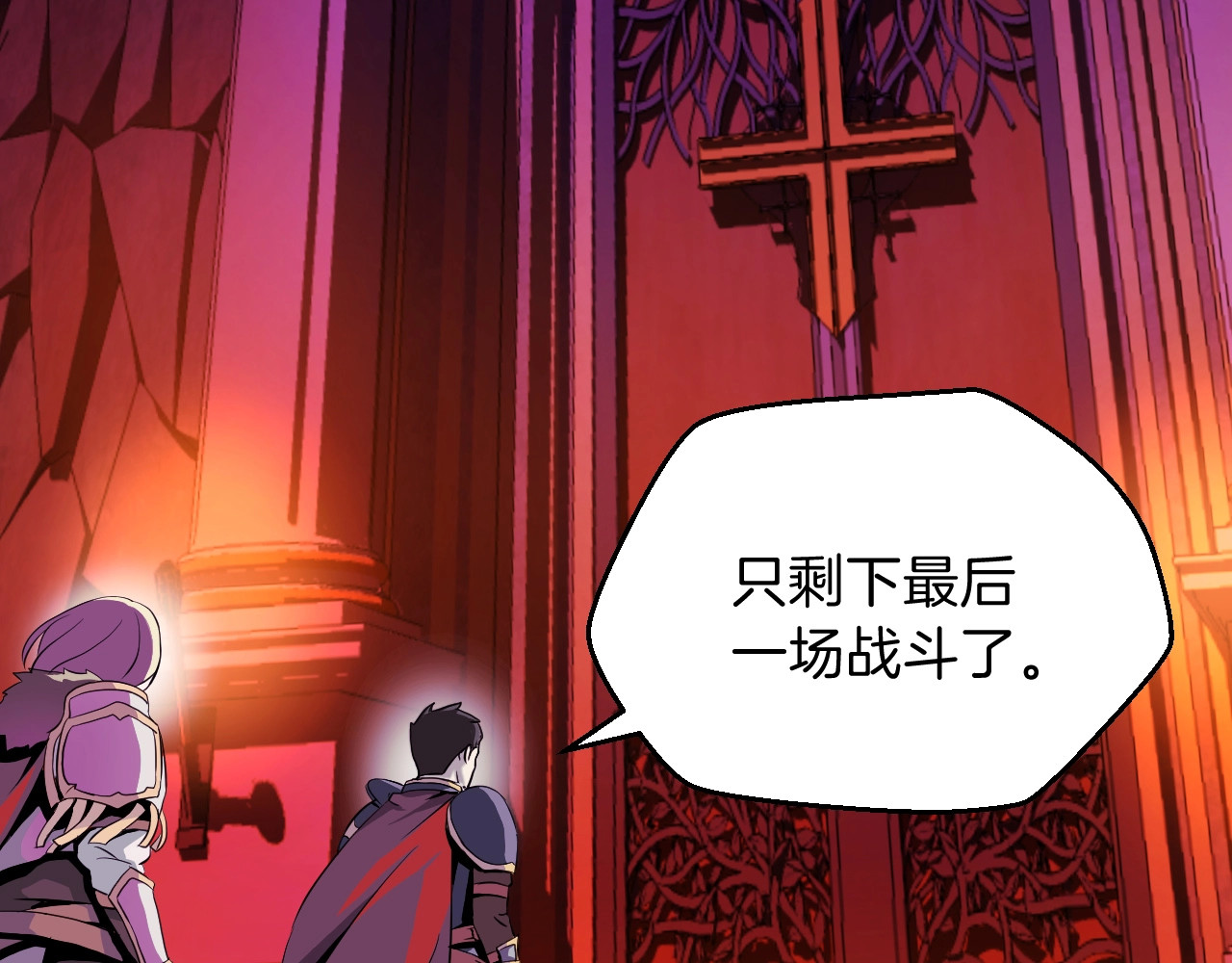 骸骨王座 第1话 背叛后的死亡 第113页