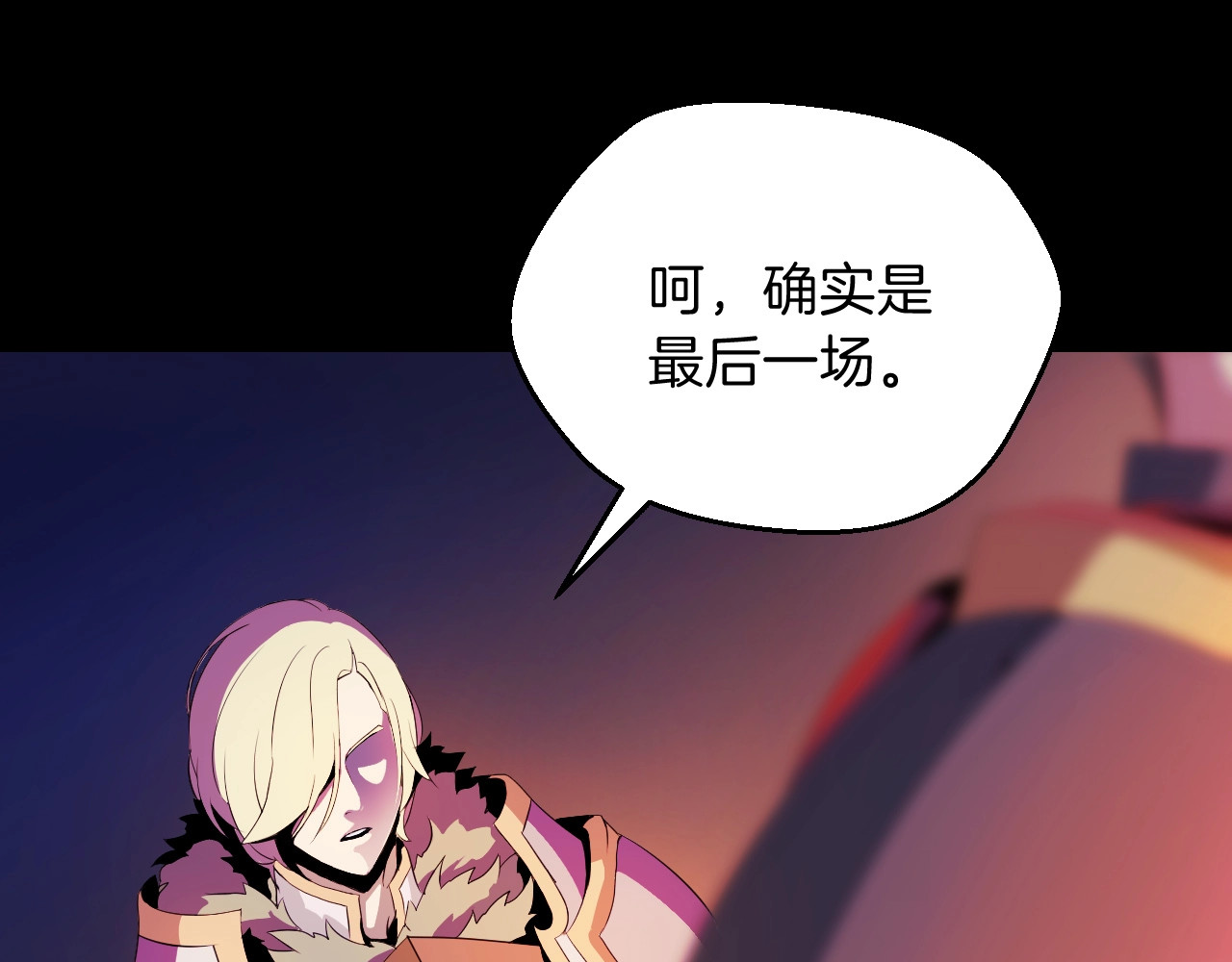 骸骨王座 第1话 背叛后的死亡 第116页