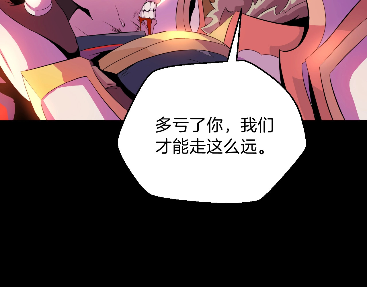 骸骨王座 第1话 背叛后的死亡 第126页