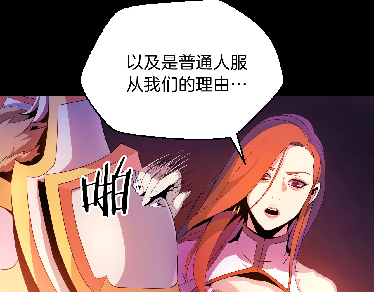 骸骨王座 第1话 背叛后的死亡 第137页