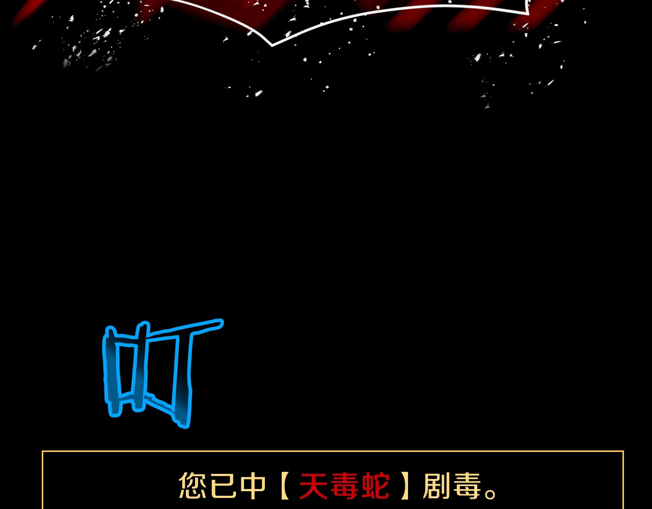 骸骨王座 第1话 背叛后的死亡 第150页