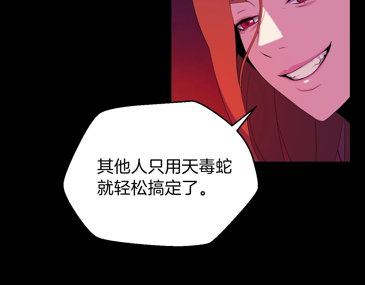 骸骨王座 第1话 背叛后的死亡 第158页