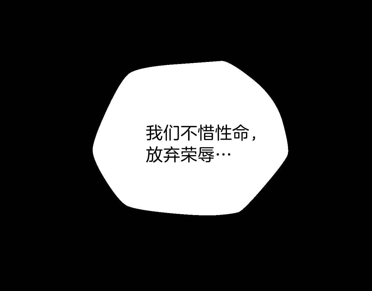 骸骨王座 第1话 背叛后的死亡 第167页