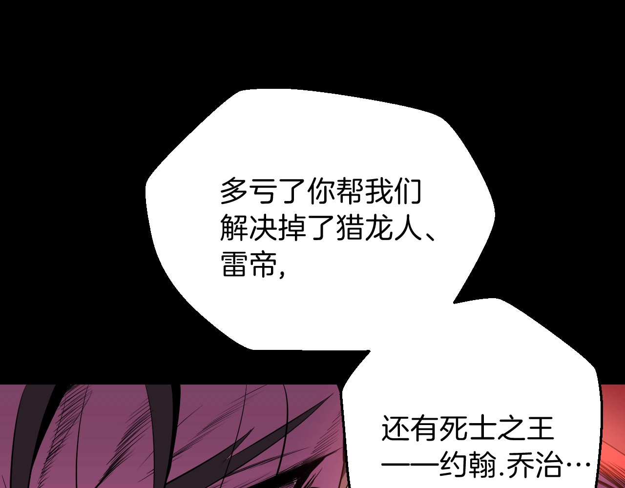 骸骨王座 第1话 背叛后的死亡 第173页