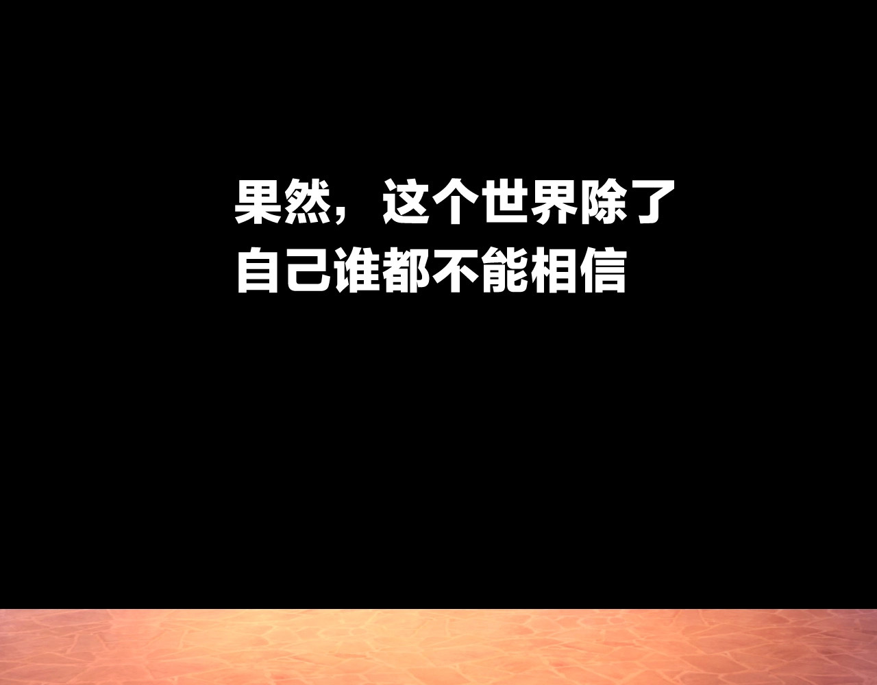 骸骨王座 第1话 背叛后的死亡 第186页