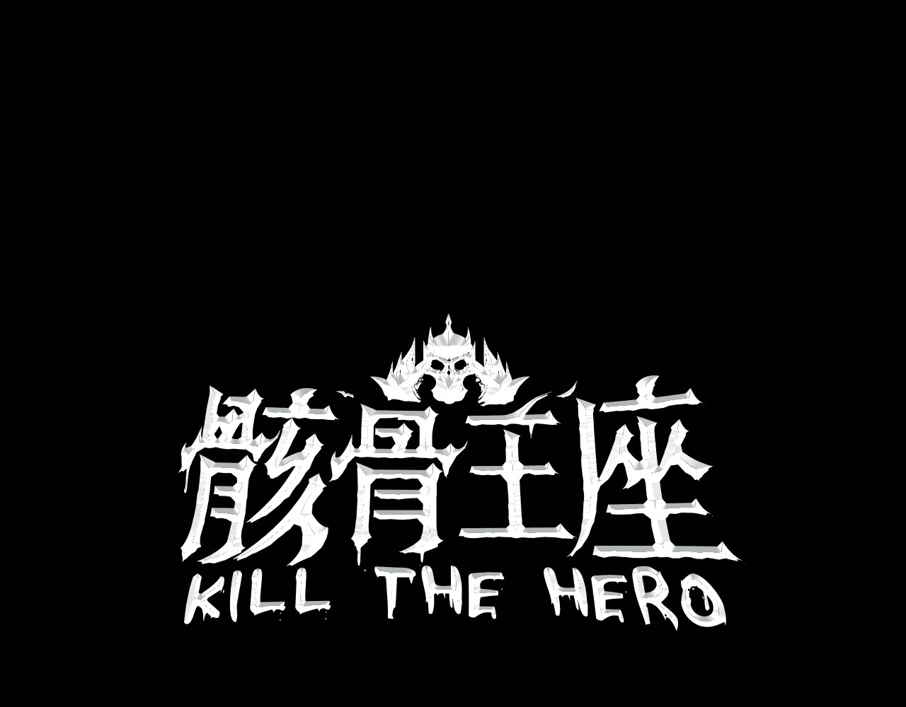 骸骨王座 第1话 背叛后的死亡 第192页