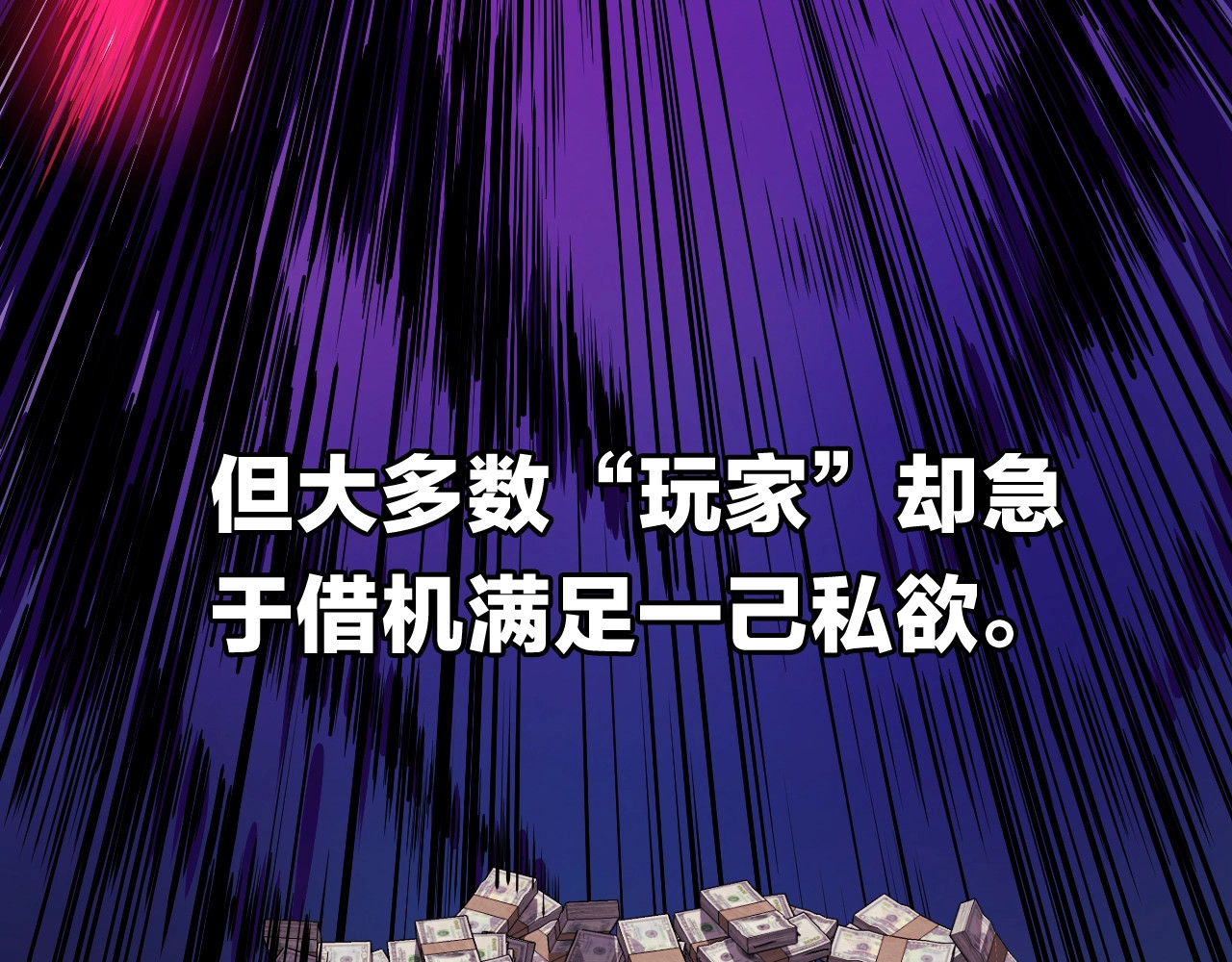 骸骨王座 第1话 背叛后的死亡 第48页
