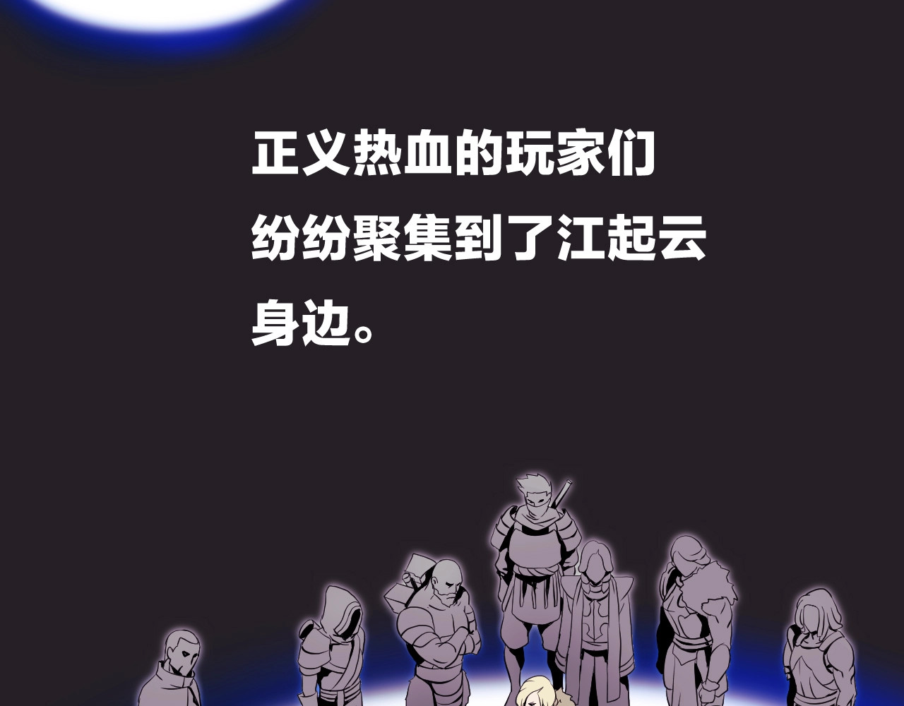 骸骨王座 第1话 背叛后的死亡 第87页
