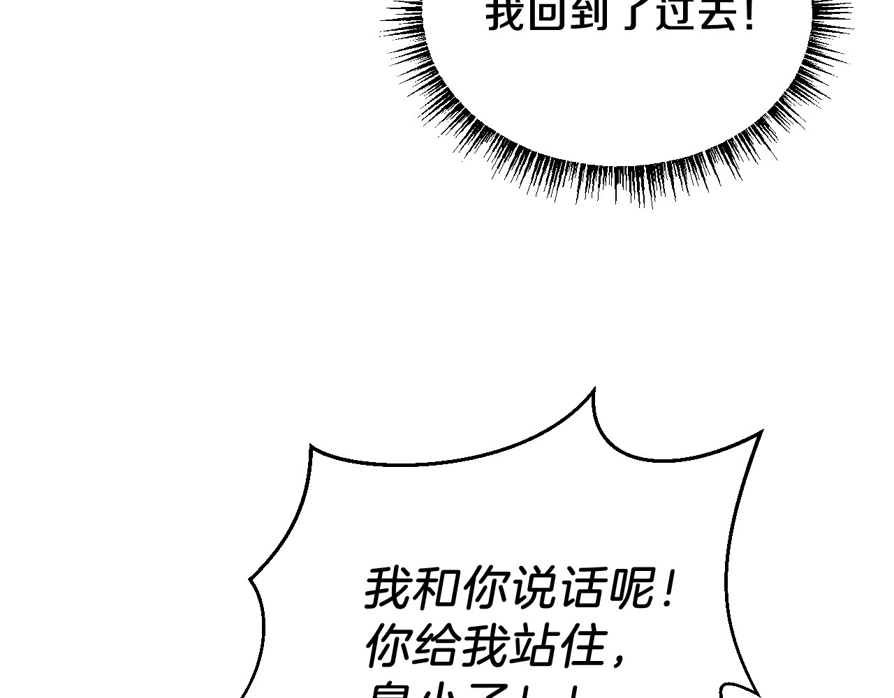 骸骨王座 第2话 重回开端 第112页