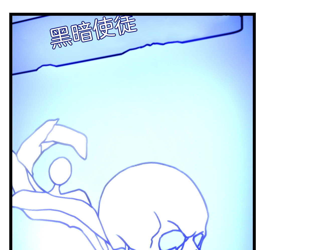 骸骨王座 第2话 重回开端 第137页