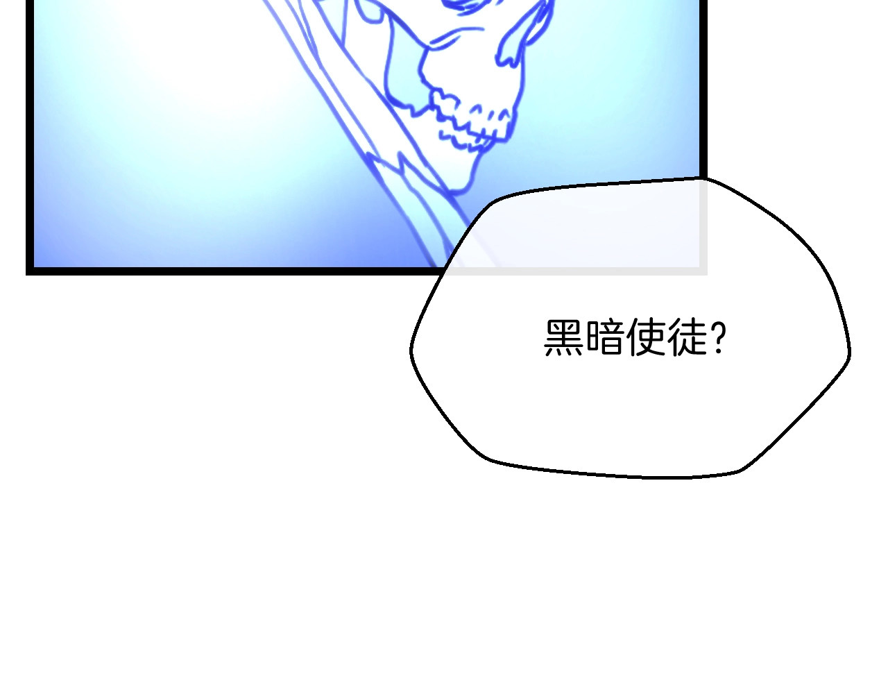 骸骨王座 第2话 重回开端 第138页